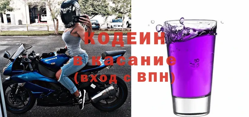 купить наркоту  Каменск-Шахтинский  Кодеин Purple Drank 